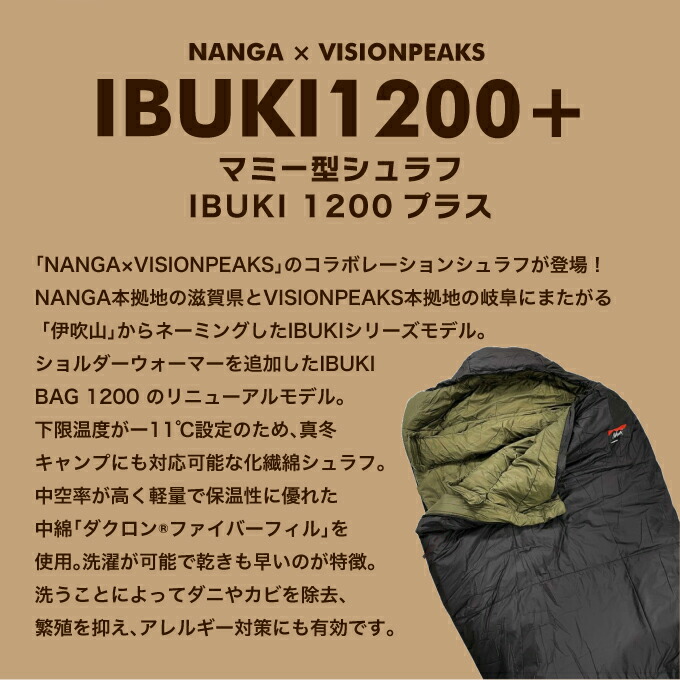 楽天市場】NANGA × VISIONPEAKS マミー型シュラフ IBUKI1200プラス