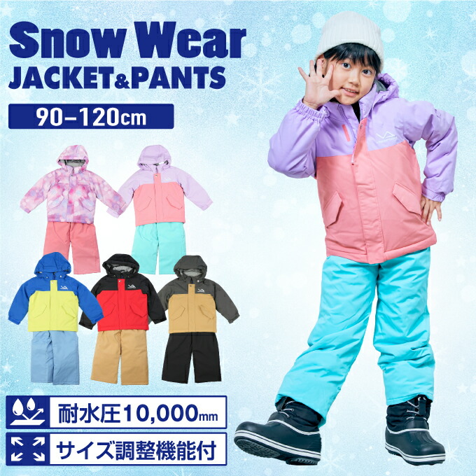 楽天市場】スキーウェア キッズ 子供 上下セット スノーウェア 90cm