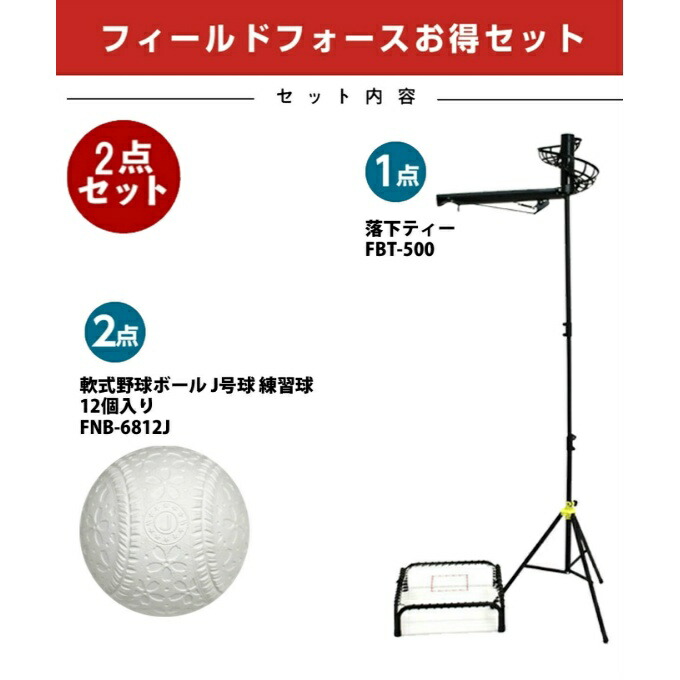 楽天市場】【半年保証付】フィールドフォース 野球 バッティングティー