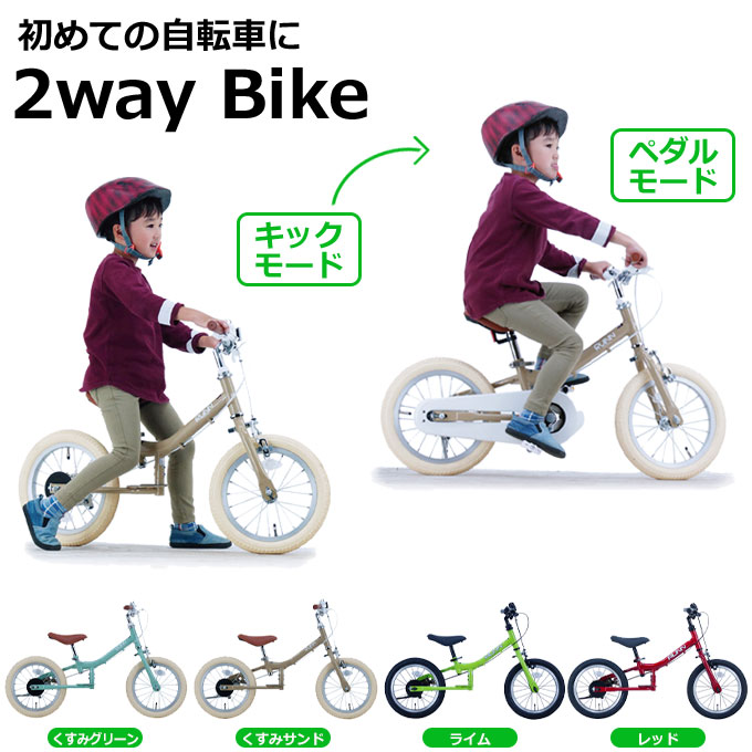 楽天市場】子供用自転車 14インチ 3歳～6歳 身長90cm～105cm Twoway