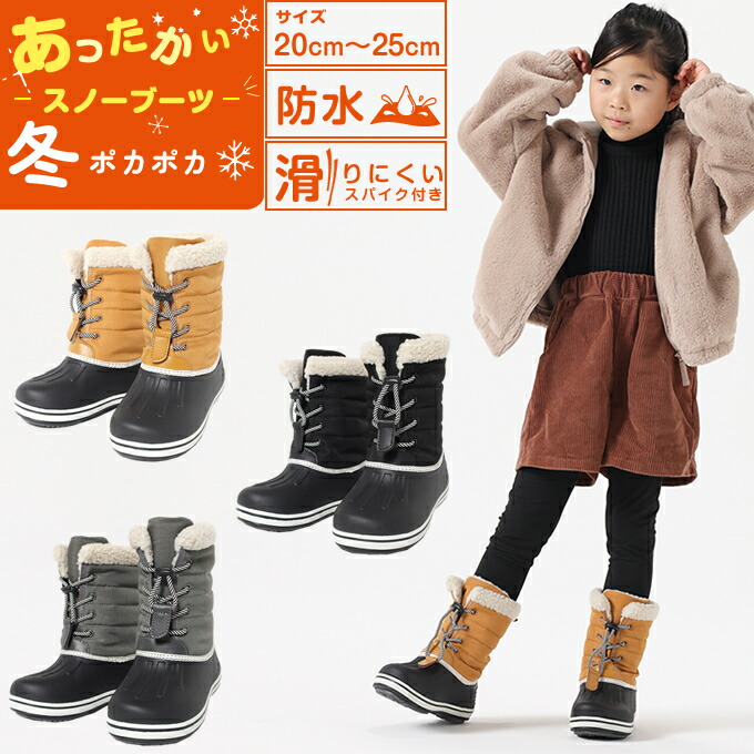 楽天市場】スノーブーツ スパイク付き 子供 キッズ ジュニア 20-25cm