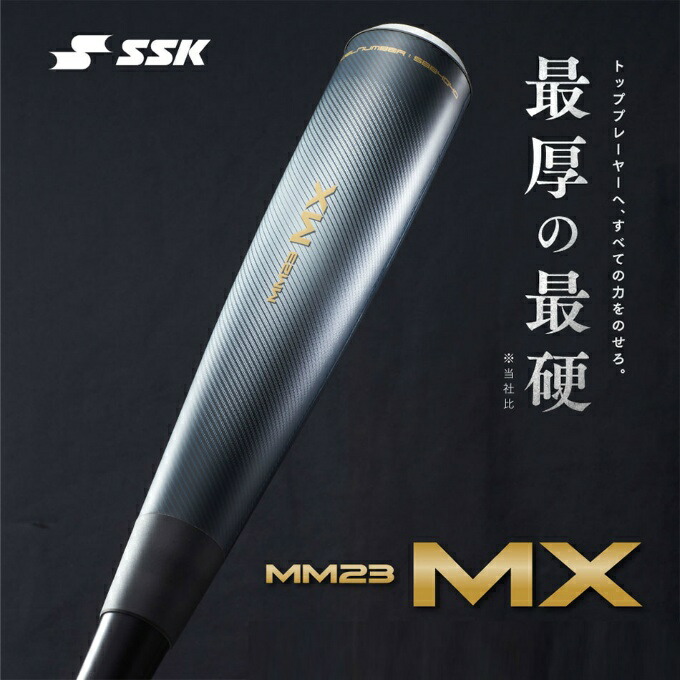 楽天市場】SSK 野球 バット 一般軟式バット トップバランス MM23MX