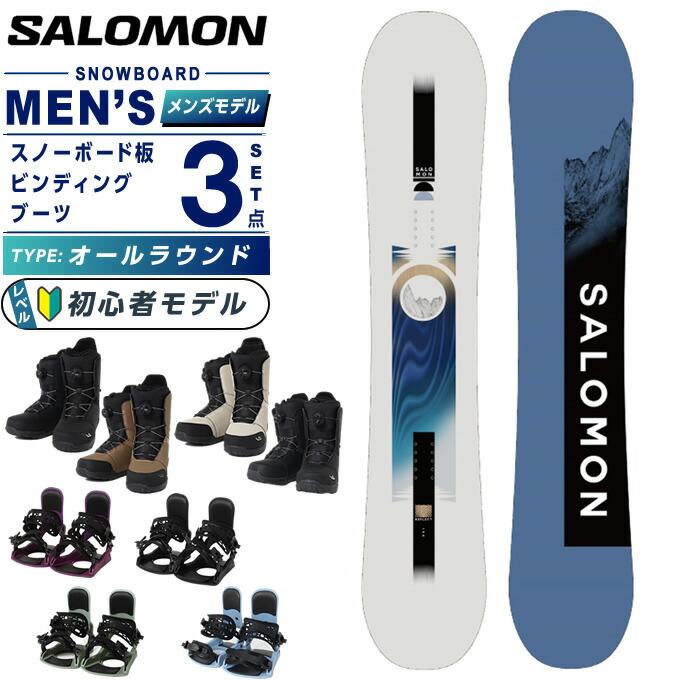 スノーボード 3点セット salomon」の人気商品一覧 | 安い商品を通販