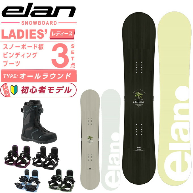 楽天市場】スノーボード 3点セット エランの通販