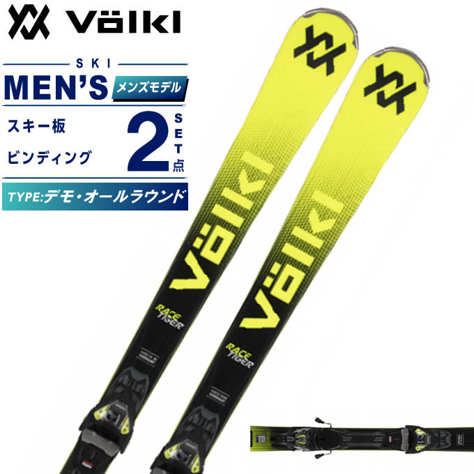 フォルクル VOLKL」の人気商品一覧 | 安い商品を通販サイトから探す