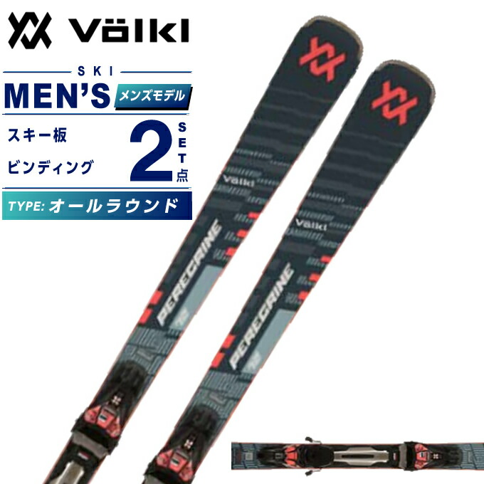 volkl スキー板」の人気商品一覧 | 安い商品を通販サイトから探す