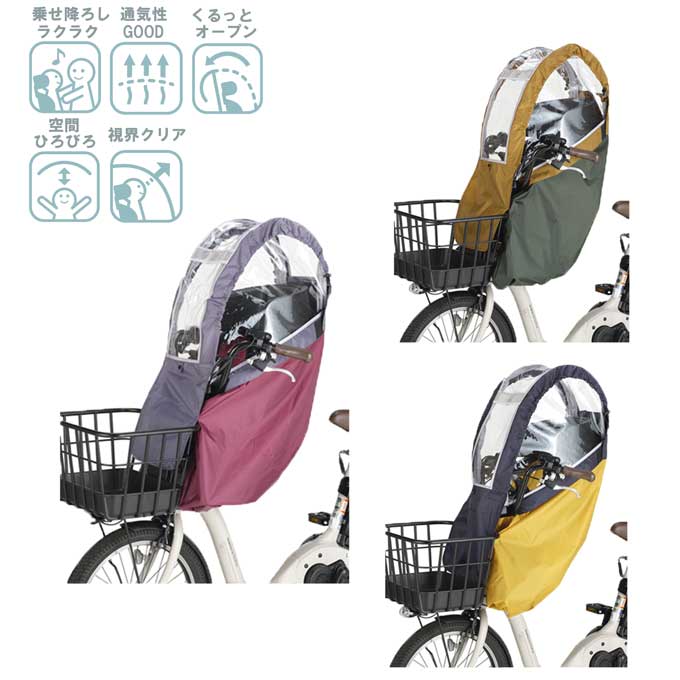楽天市場】OGK技研 自転車 レインカバー フロントチャイルドシート用