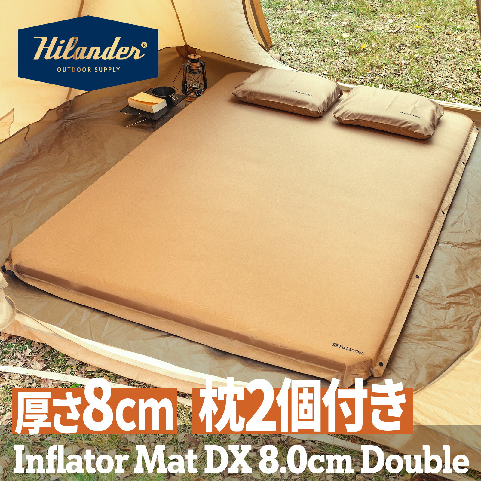 楽天市場】Hilander(ハイランダー) 8cm インフレーターマットDX ダブル