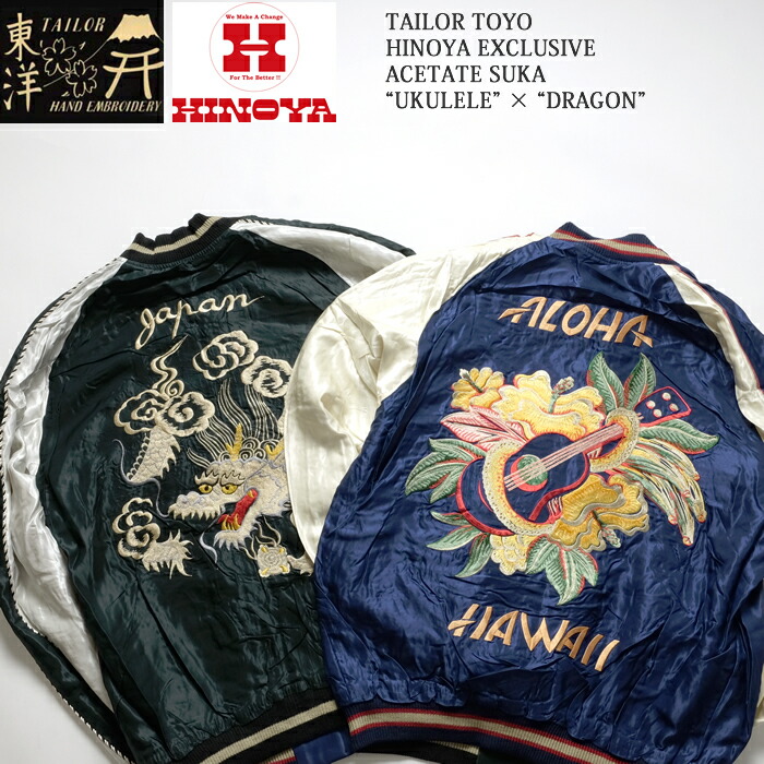 テーラー東洋　ブラック/ ネイビーブルー リバーシブル　スカジャン ヒノヤ別注 TAILOR TOYO テーラー東洋 TT15491-128 スカジャン サテン アセテート