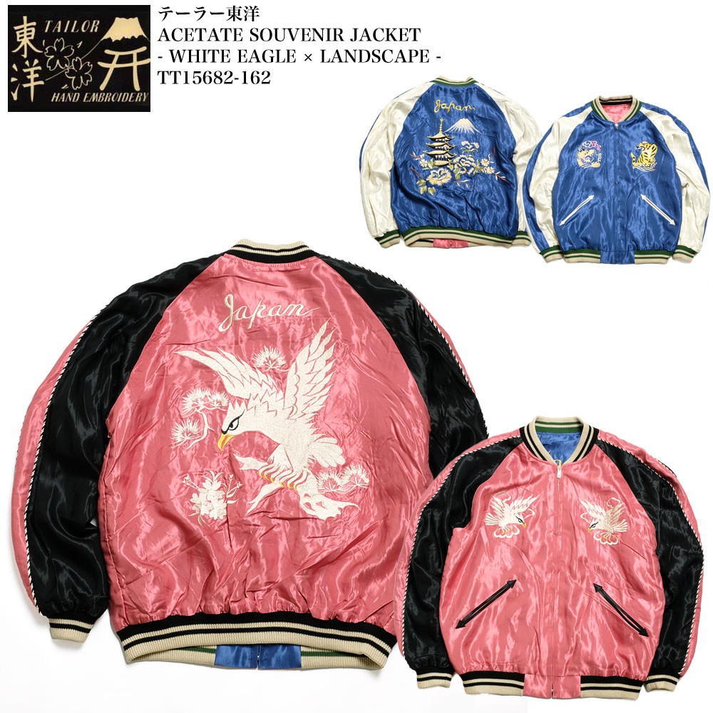 楽天市場】テーラー東洋 TAILOR TOYO TT15682-162 スカジャン