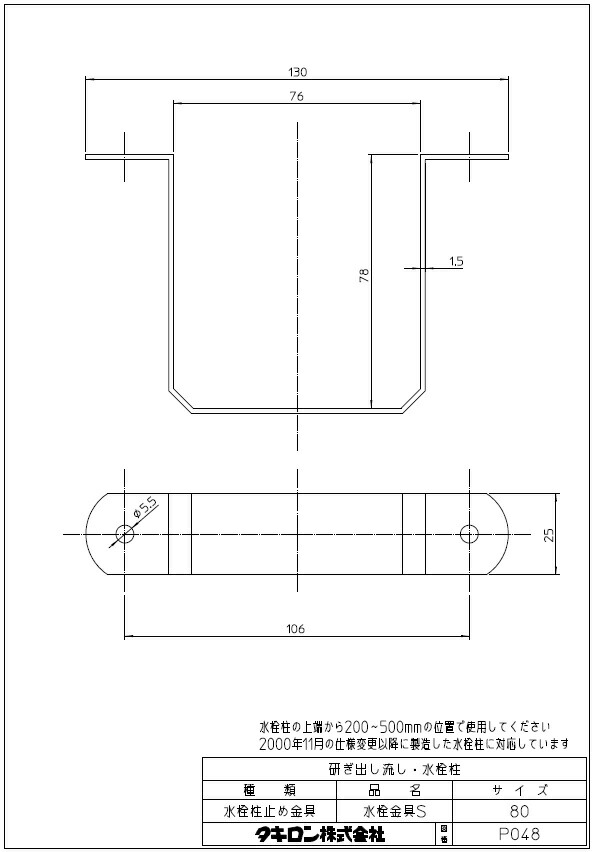 楽天市場】タキロンシーアイレジコン製水栓柱用止め金具0出80角用