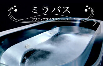 楽天市場】ミラブル ミラバスMIRABATH : 日の出ショッピングサイト