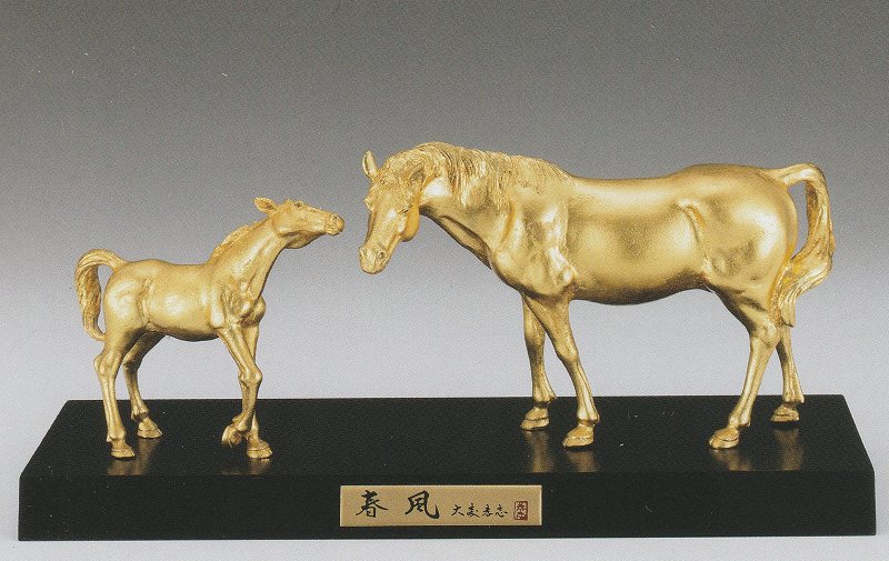 楽天市場】午の置き物 馬 春風 親子(本金箔) 大森孝志作品 高岡銅器の