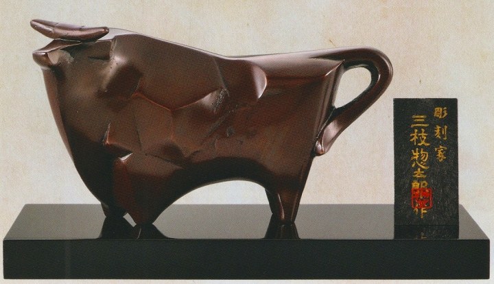 楽天市場】牛の置き物 干支の置き物 牛の置物 不屈 三枝惣太郎作品