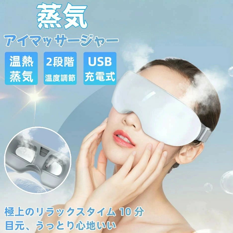 アイマッサージャー アイウォーマー」の人気商品一覧 | 安い商品を通販