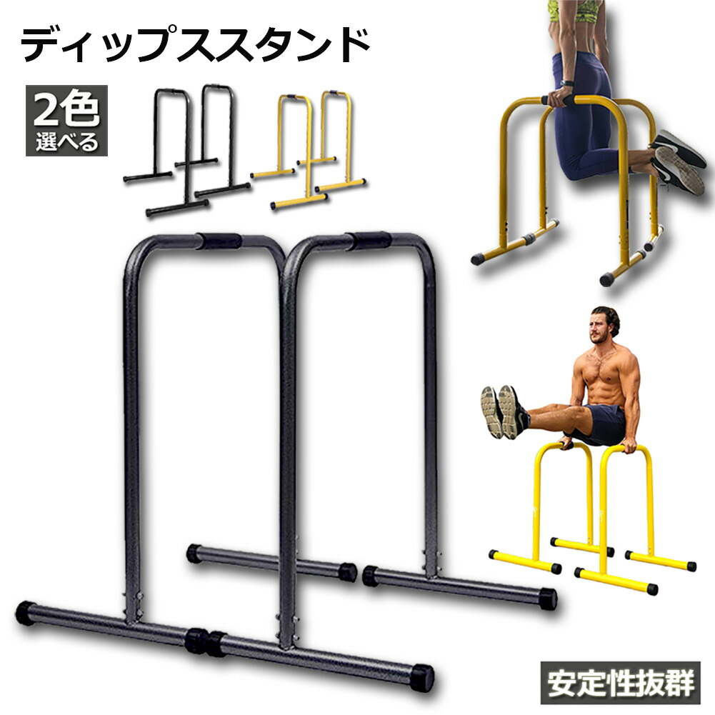 2WAY ディップスタンド 高さ3段階 プッシュアップバー ディップスバー