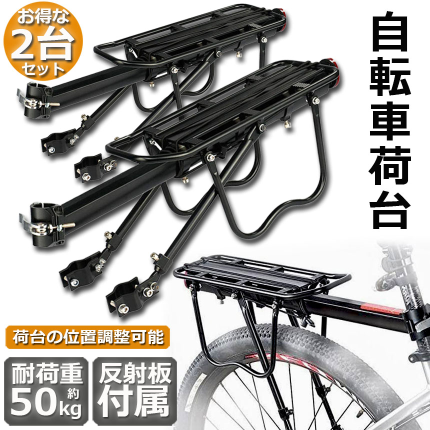 楽天市場】自転車荷台 2台セット リアキャリア 自転車 バイク