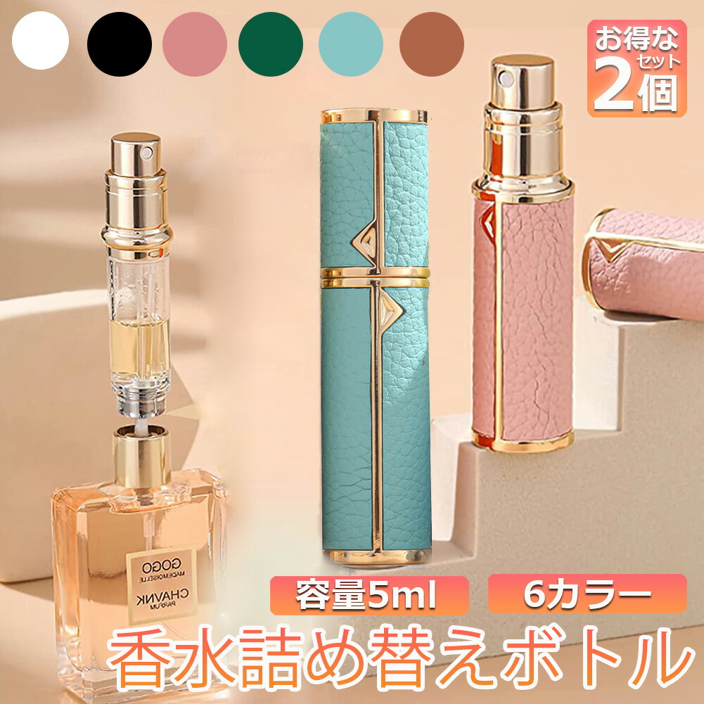 楽天市場】アトマイザー 香水 詰め替えボトル クイック 2個セット 香水