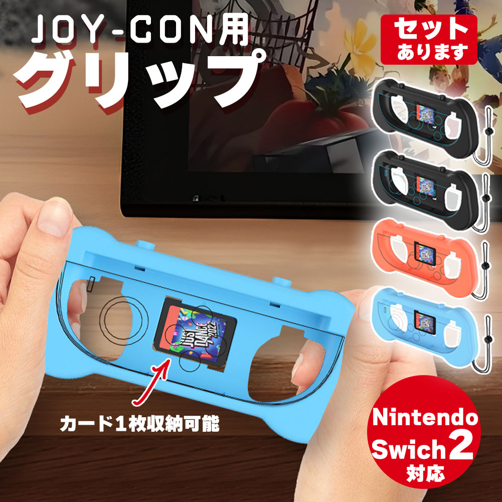 楽天市場】Switch2 任天堂 スイッチ2 ジョイコン 2色選べる 左右セット