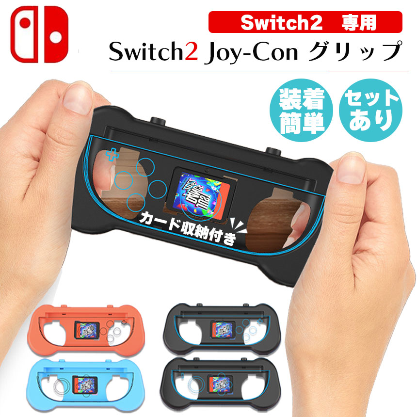 楽天市場】Switch2 任天堂 スイッチ2 ジョイコン 2色選べる 左右セット