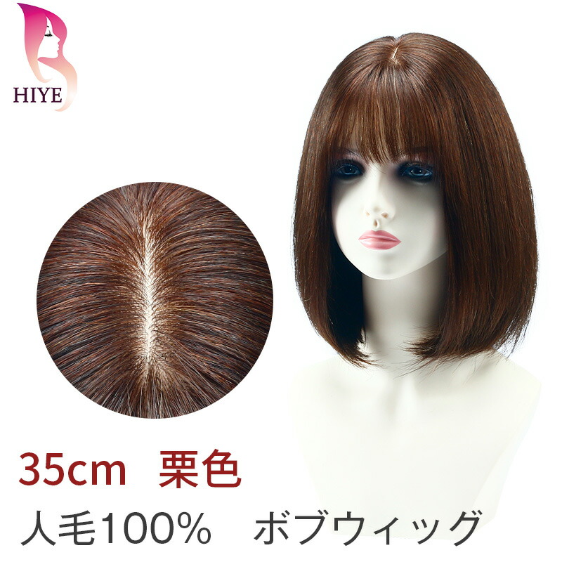 楽天市場】【試着可能 返品OK】フルウィッグ 人毛100% ショート ボブ