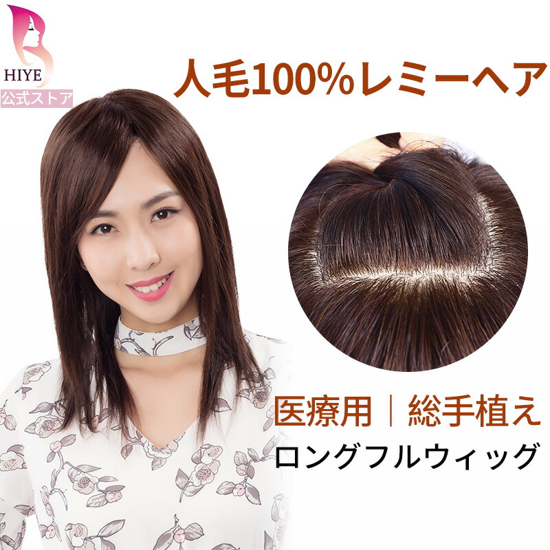楽天市場】【試着可能 返品OK】医療用ウィッグ 人毛100%レミ ウィッグ
