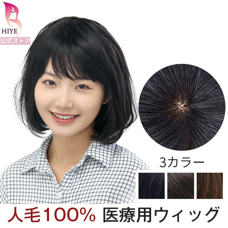 楽天市場】【試着可能 返品OK】フルウィッグ ミディアム 人毛100% ボブ