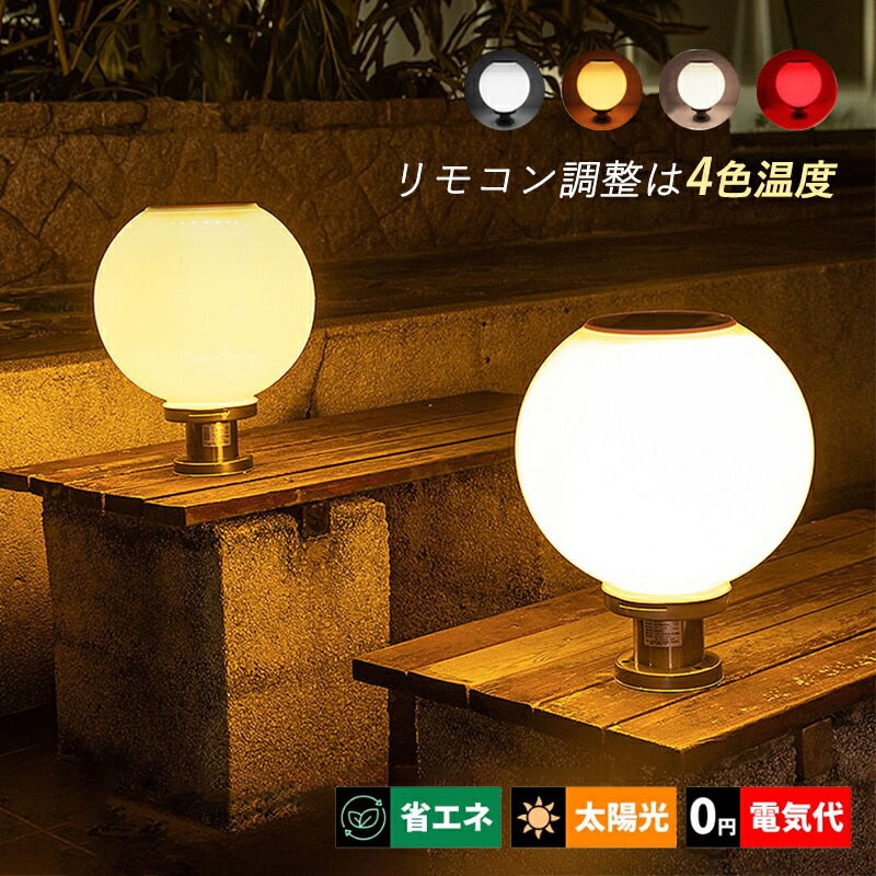 楽天市場】AAAZM ソーラーライト LED 明暗センサー 自動点灯 門柱灯