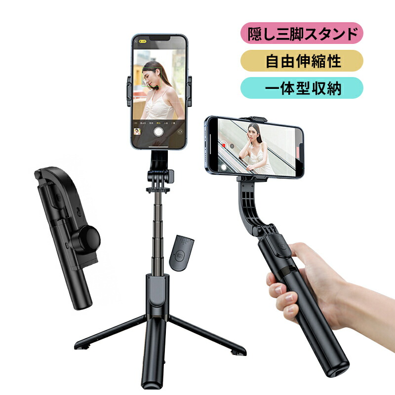 楽天市場】スタビライザー ジンバル 自撮り棒 ipad iphone スマホ