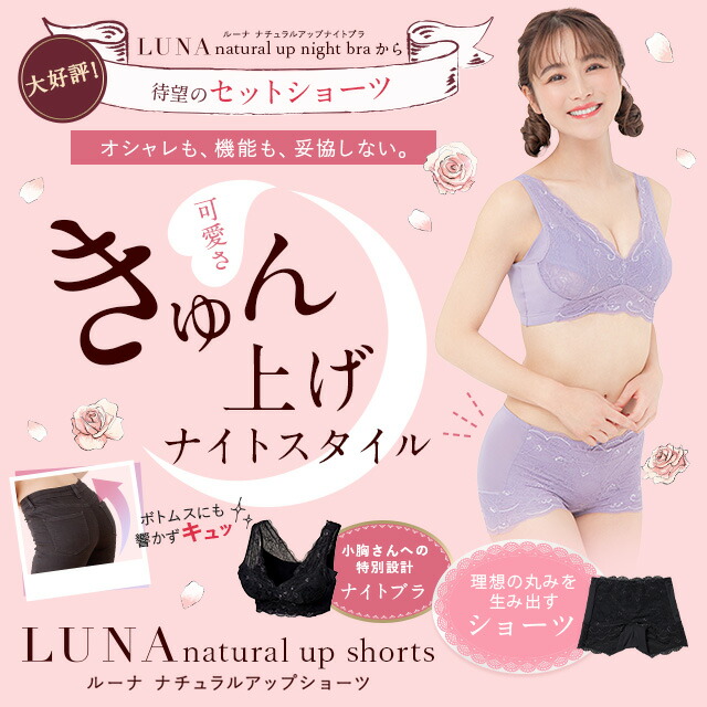 楽天市場】シリーズ累計販売200万枚突破 公式 LUNAナチュラルアップ