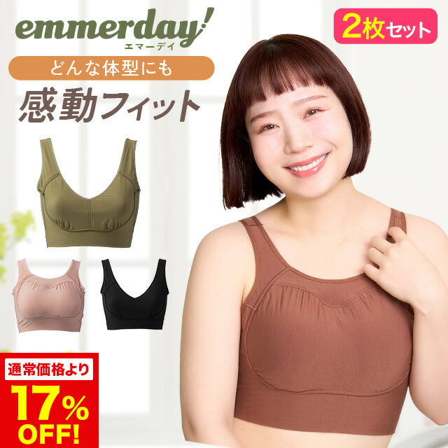 楽天市場】公式 【2枚セット】 emmerday! エマーデイ 感動シルエット