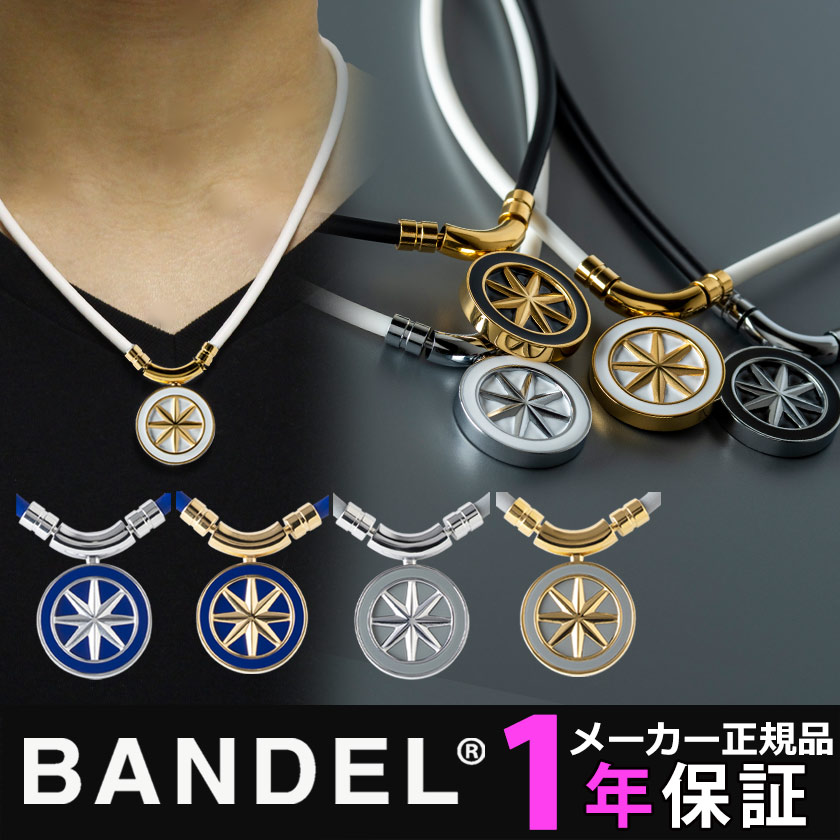 楽天市場】【送料無料】BANDEL ネックレス 磁気ネックレス バンデル