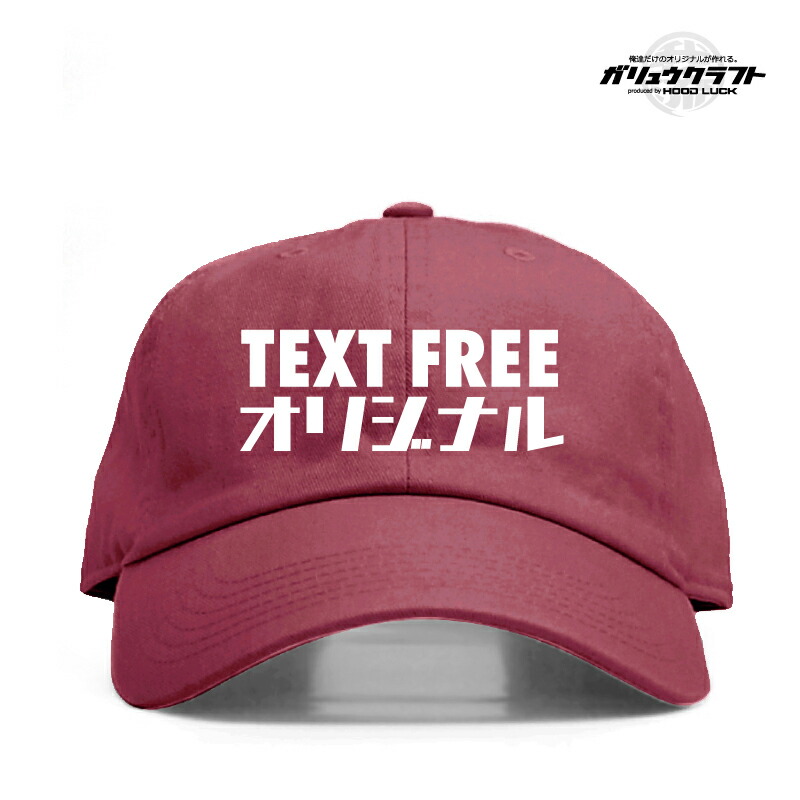 楽天市場】オリジナルキャップ 名入れ ローキャップ 刺繍 セミオーダー