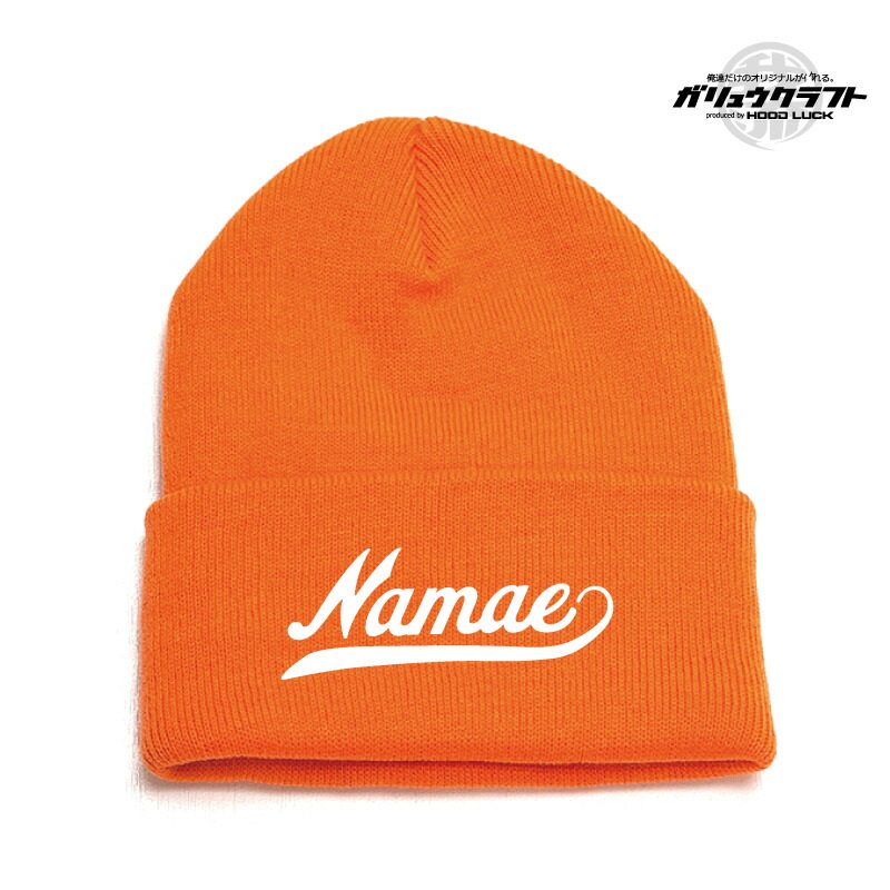 楽天市場】ニット帽 オリジナル ビニー 刺繍 ベースボール カレッジ