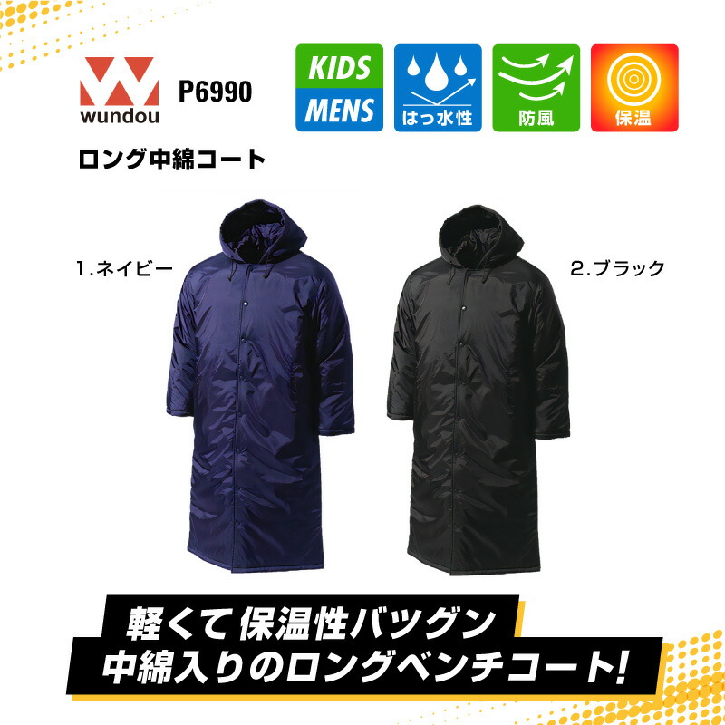 楽天市場】ロング中綿コート P6990 バスケットボール ベンチコート