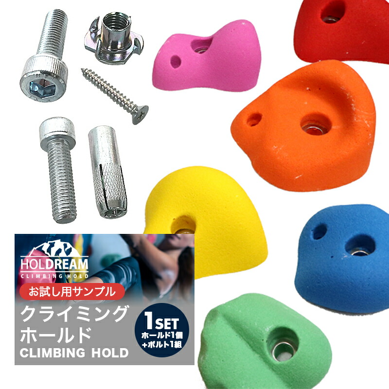 楽天市場】クライミング ホールド【サンプル1個】 クライミング