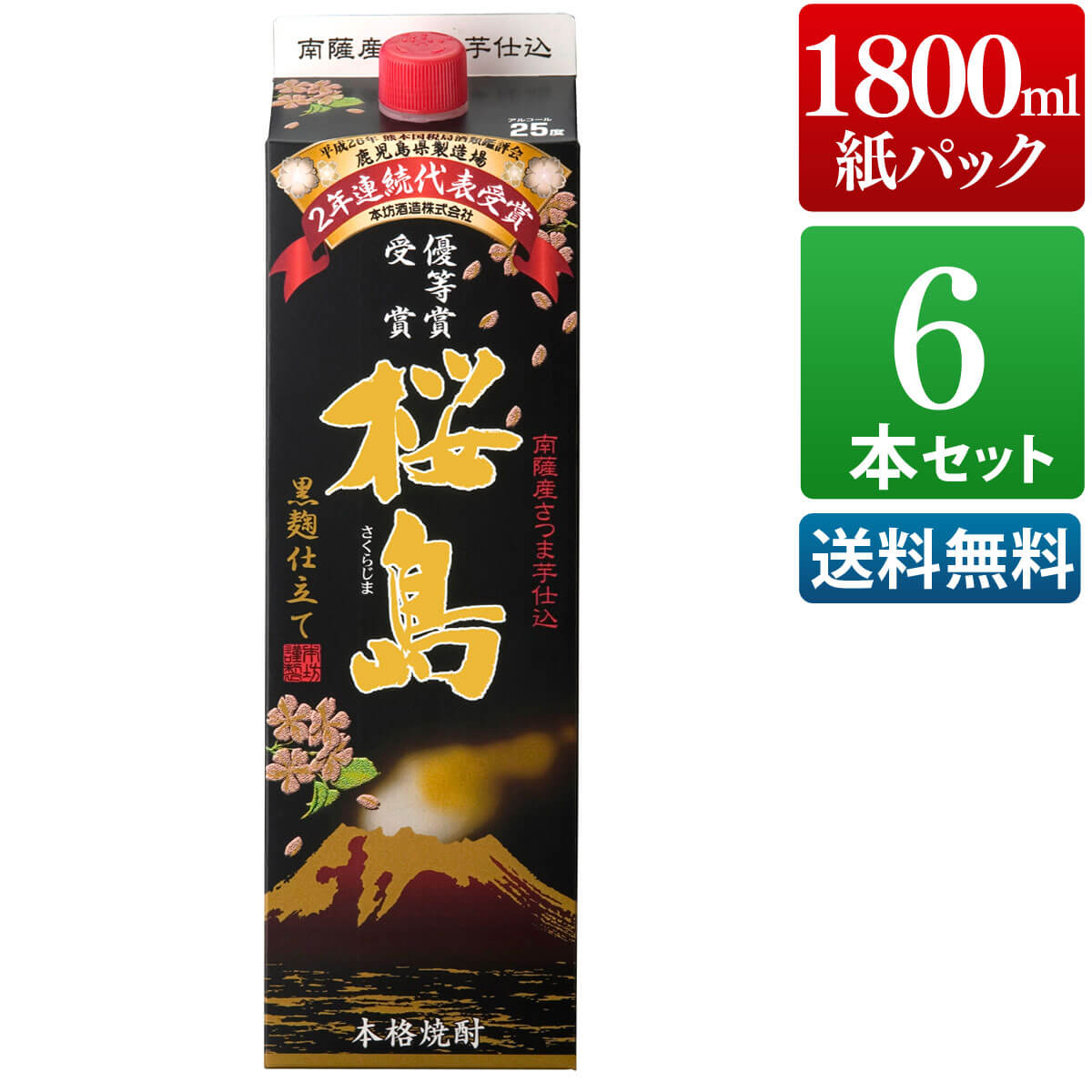 楽天市場】芋焼酎 黒麹仕立て 桜島 25度 1800ml 紙パック 6本セット