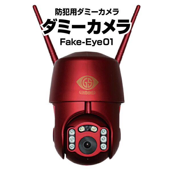 楽天市場】ダミーカメラ 設置簡単 ダミー防犯カメラ 追尾式防犯カメラ