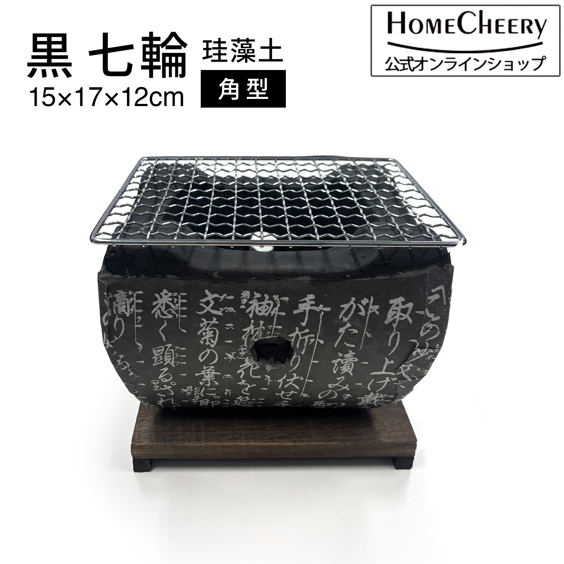 珪藻土 七輪 角型」の人気商品一覧 | 安い商品を通販サイトから探す