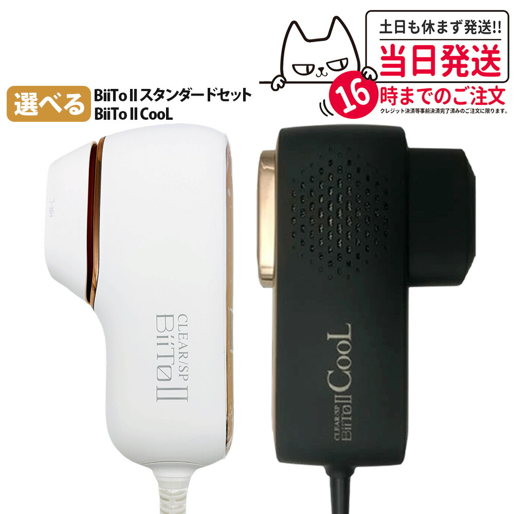 楽天市場】biito スタンダードセットの通販