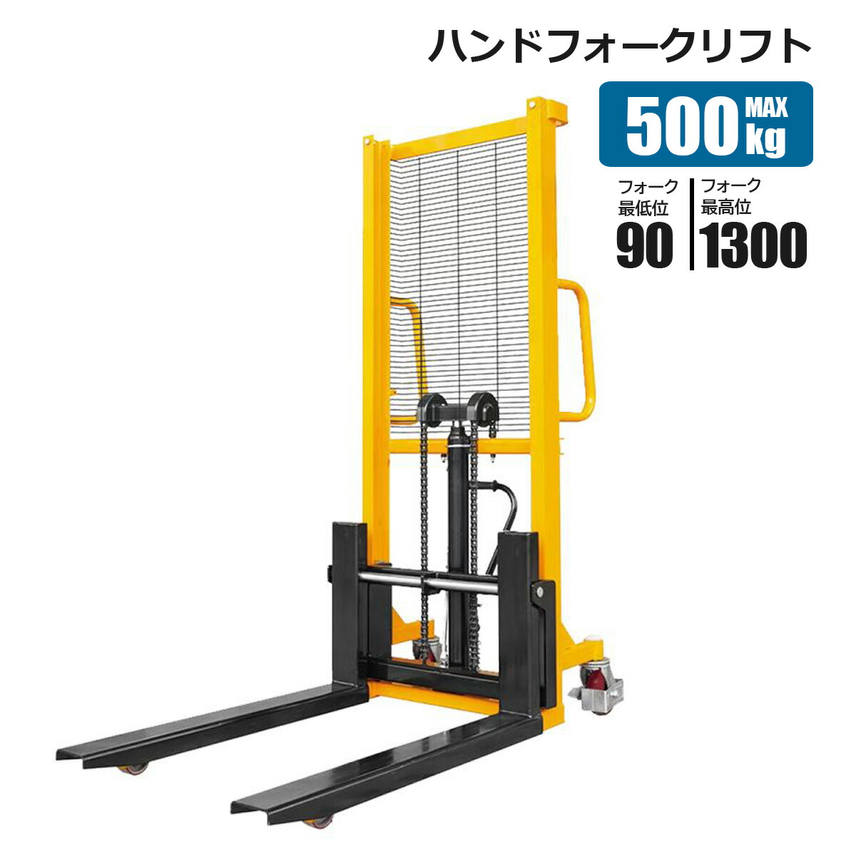 楽天市場】ハンドフォークリフト 500kg 最高位1300mm 最低位90mm 爪幅