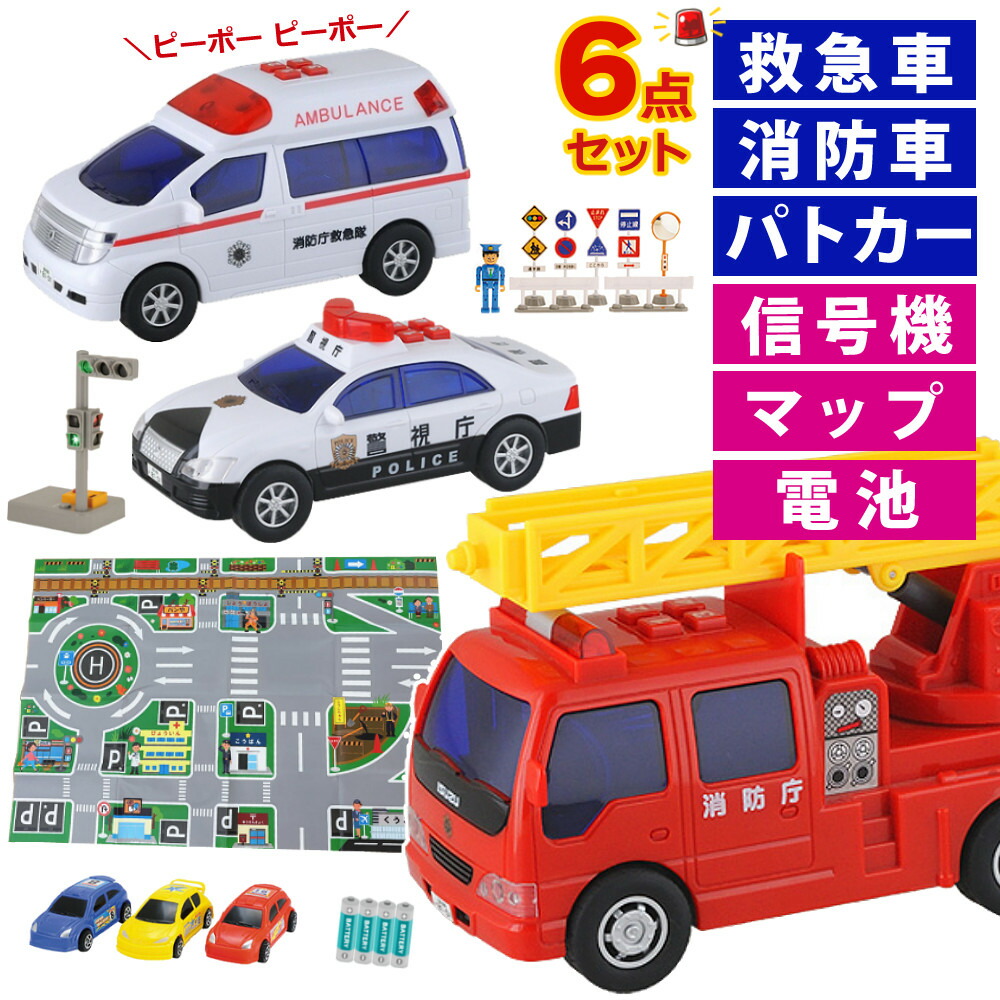 楽天市場】(パトカー＆救急車＆消防車&信号機＆マップ＆電池セット