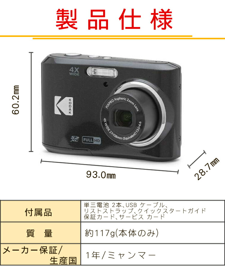 楽天市場】Kodak コダック デジタルカメラ FZ45 レッド ブラック