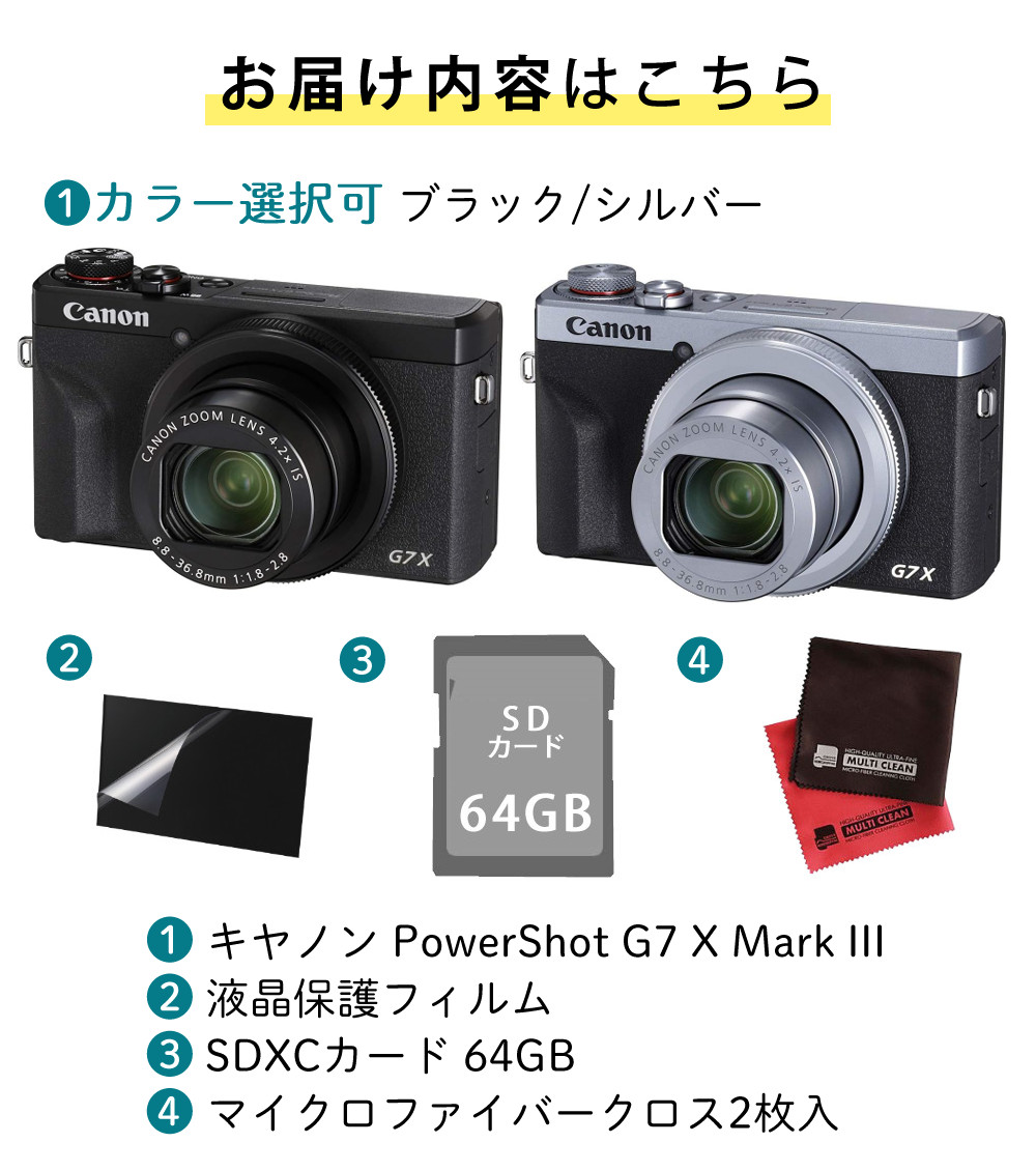 楽天市場】（4点セット）キヤノン デジタルカメラ PowerShot G7 X Mark