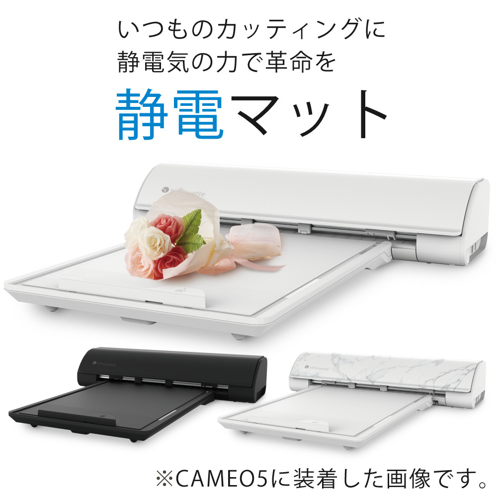 楽天市場】シルエットジャパン 静電マット カメオ用 CUT-MAT-ES