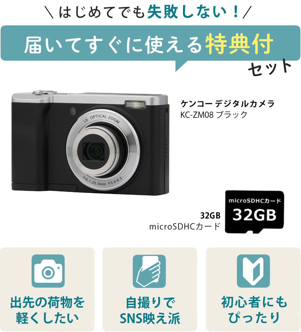 楽天市場】(microSD32GBセット)ケンコー デジタルカメラ KC-ZM08