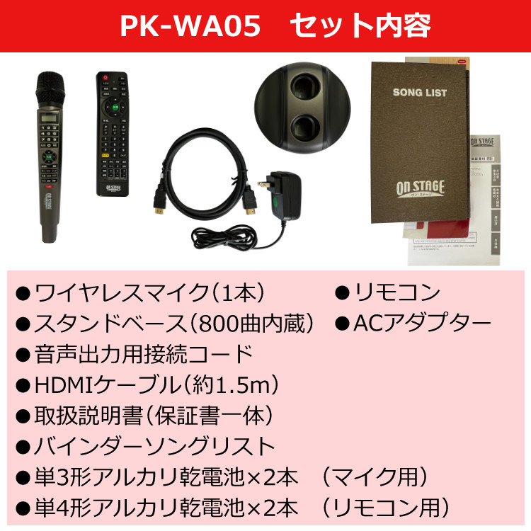 楽天市場】オンステージ カラオケ PK-WA05 家庭用 テレビ接続