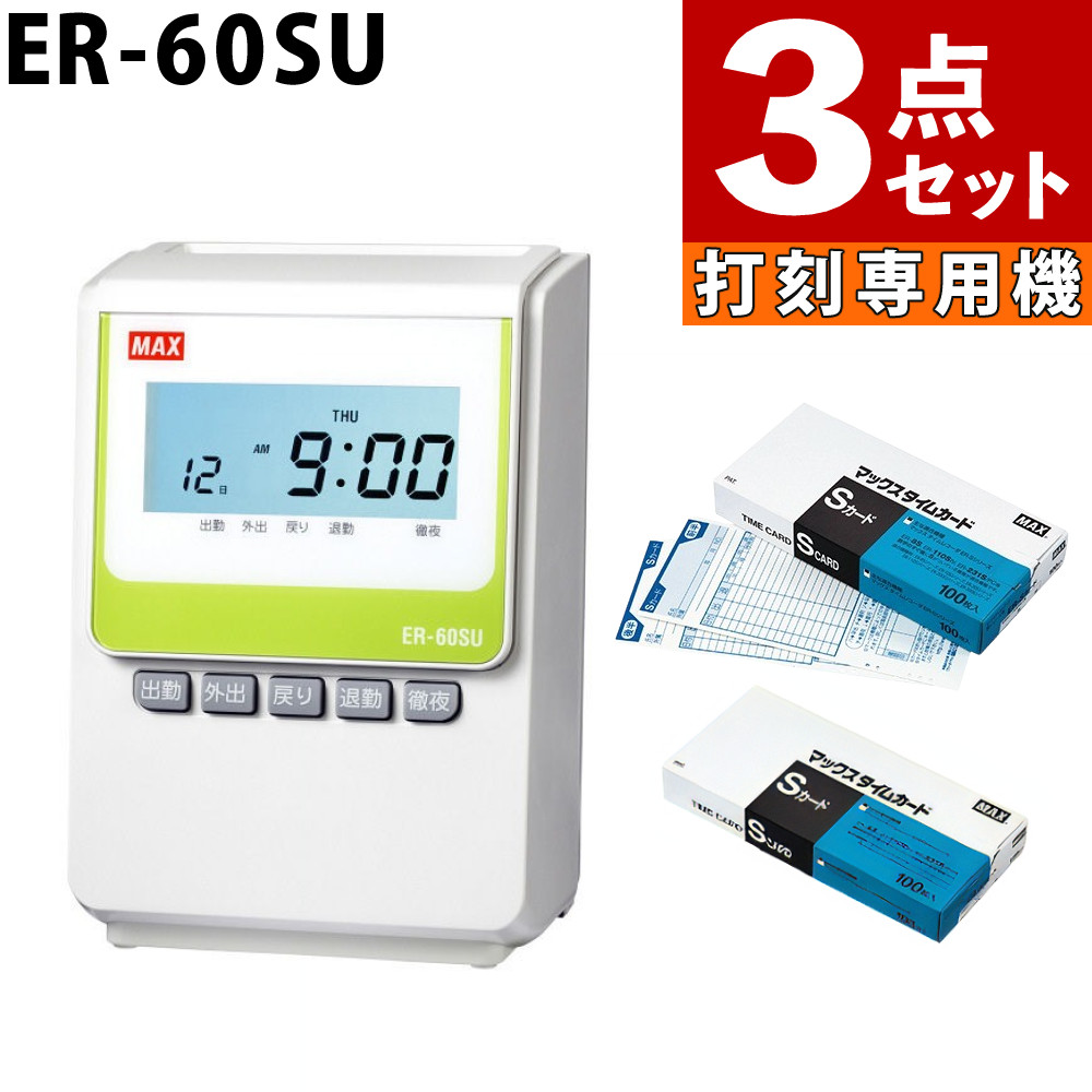 楽天市場】マックス er-60suの通販