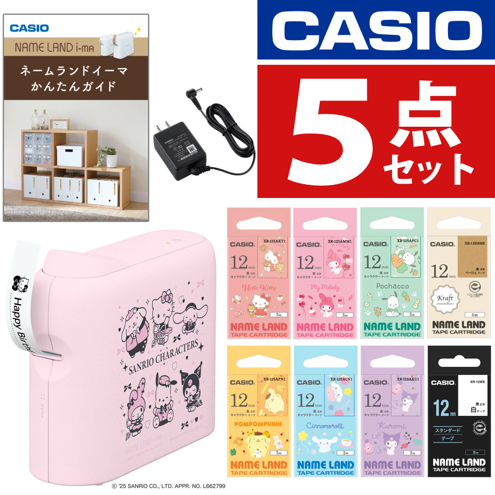 楽天市場】【テープ3本付き】 カシオ ネームランド i-ma サンリオ KL