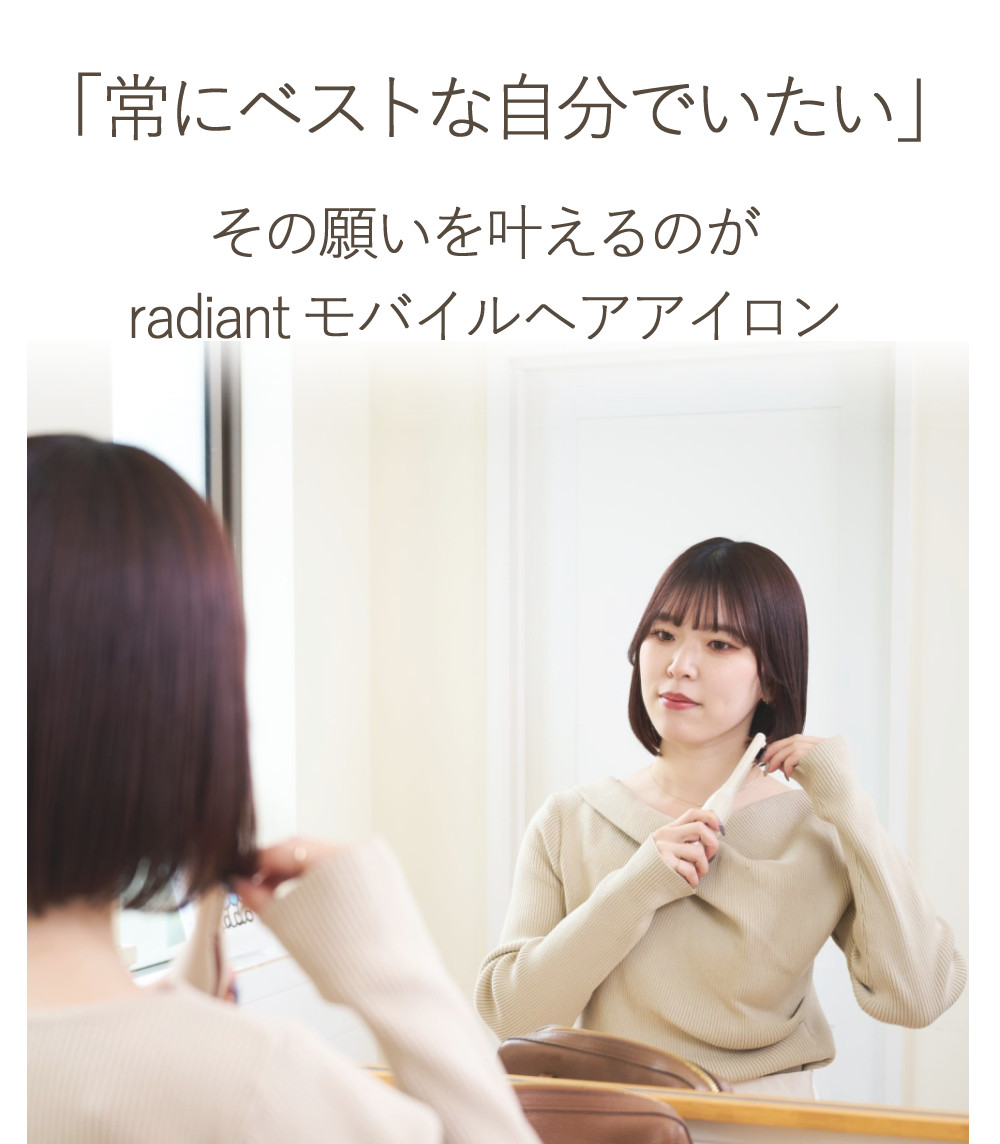 楽天市場】ラディアント モバイルヘアアイロン radiant mobile